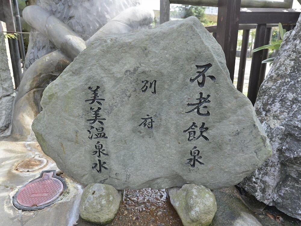 유모토 미요시 벳푸 외부 사진